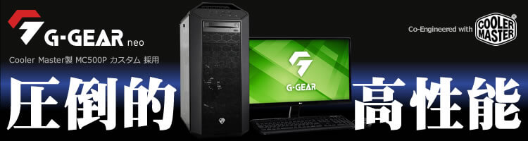 G-GEAR neo シリーズラインナップ