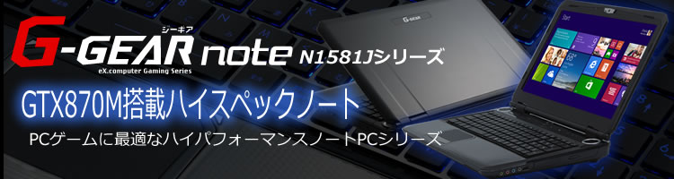 G-GEAR note N1581Jシリーズ シリーズラインナップ